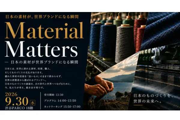 Lingble・DGDVが共催 （株式会社繊研新聞社 後援） 「Material Matters 日本の素材が世界ブランドになる瞬間」2026年9月30日（水）に渋谷PARCODGビルで開催